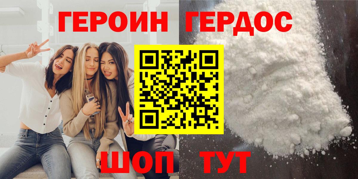 ГЕРОИН Heroin Добрянка
