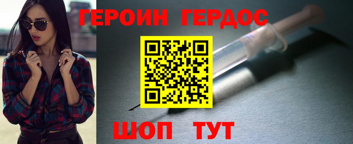 Добрянка  ГЕРОИН Афган  Героин  Вход с VPN 