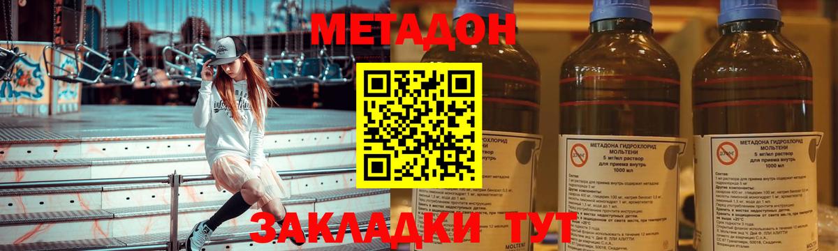МЕТАДОН кристалл Добрянка