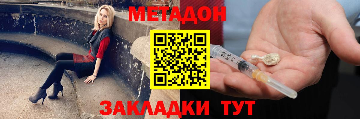 Метадон methadone  Вход с VPN  МЕТАДОН кристалл  Добрянка 