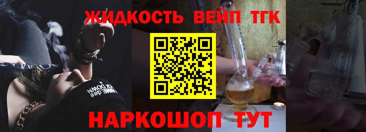 ТГК вейп с тгк Добрянка
